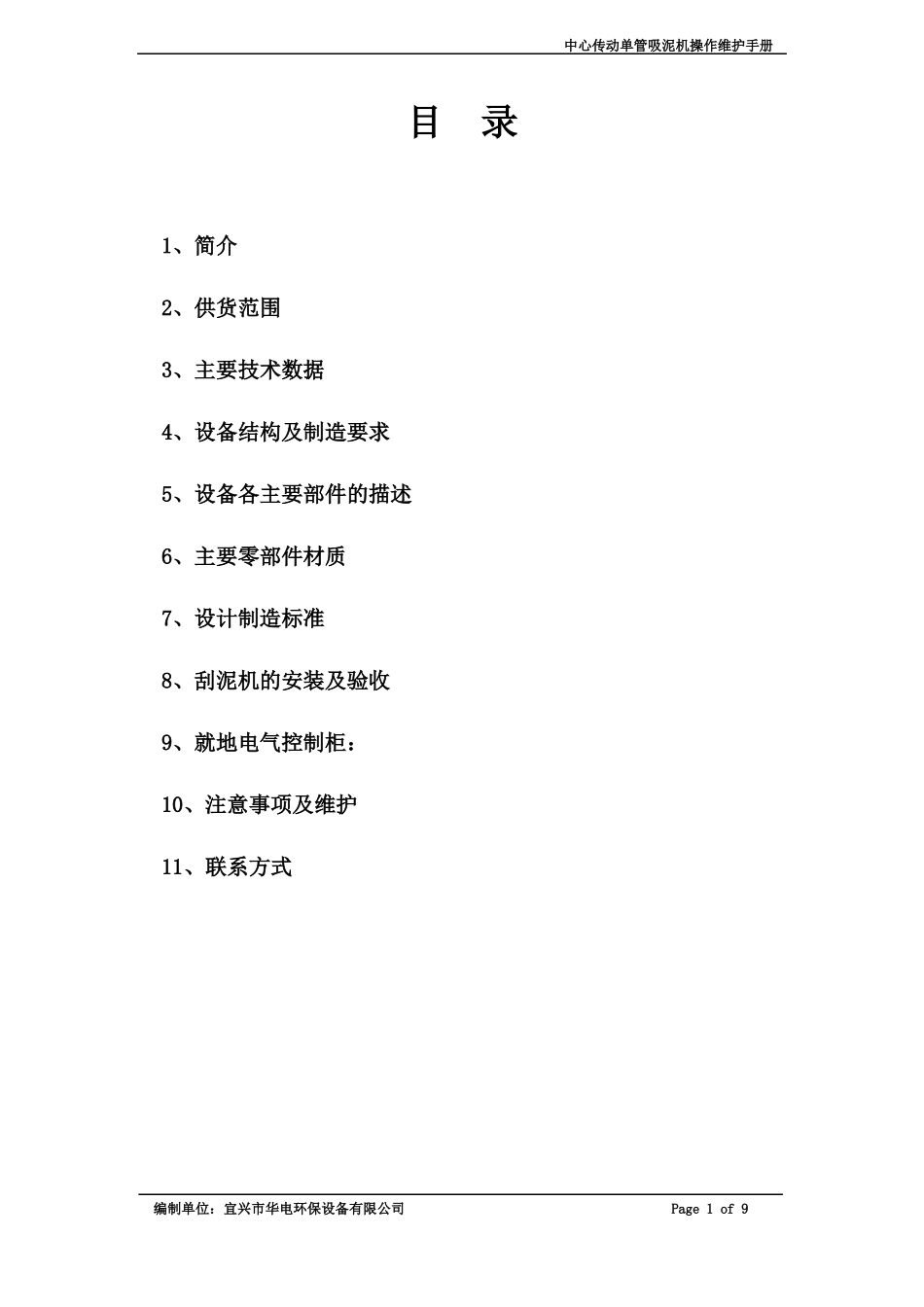 38米高效中心传动式单管吸泥机_第2页