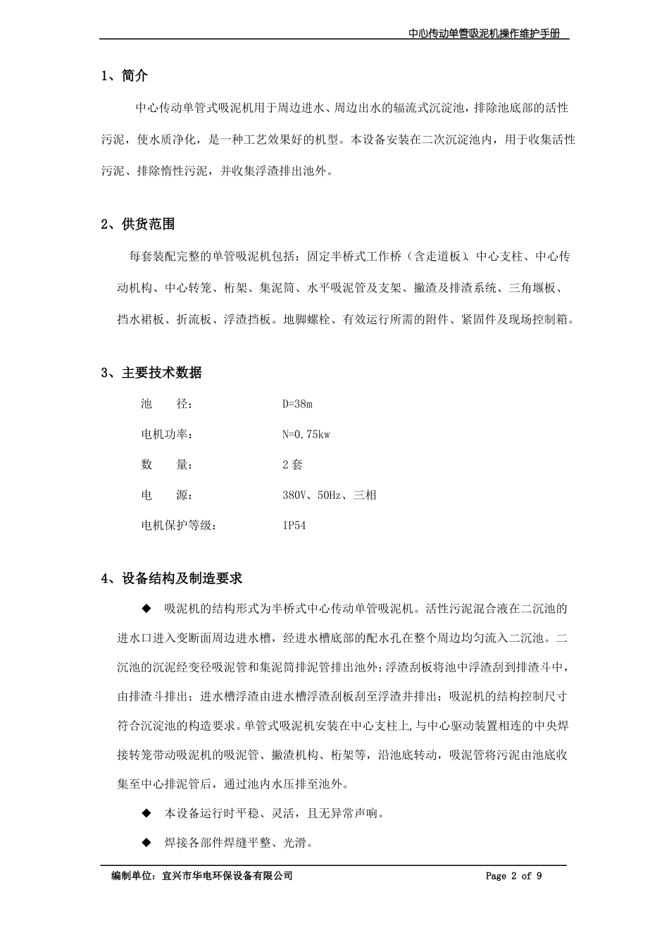 38米高效中心传动式单管吸泥机_第3页