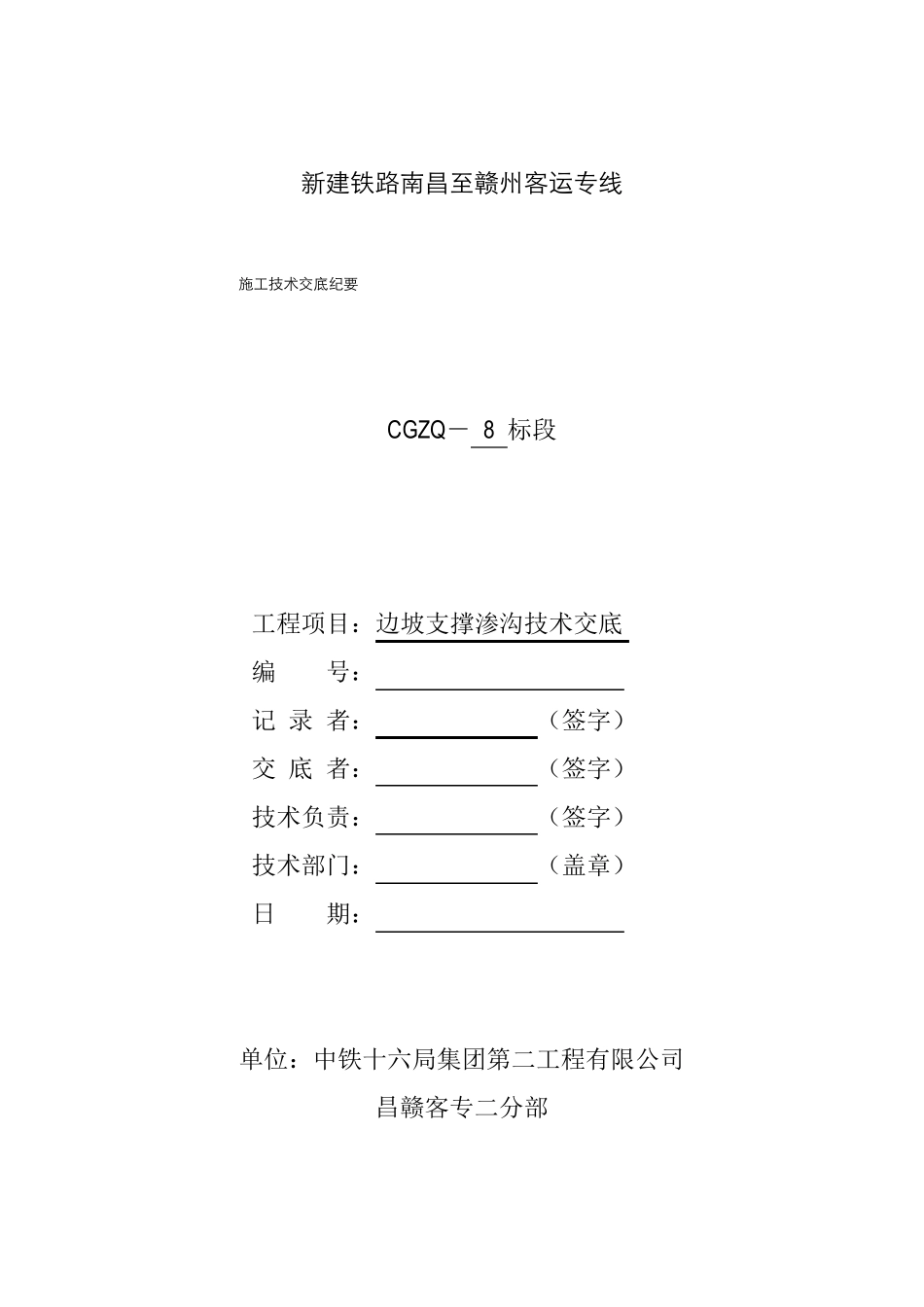 38支撑渗沟施工技术交底_第1页
