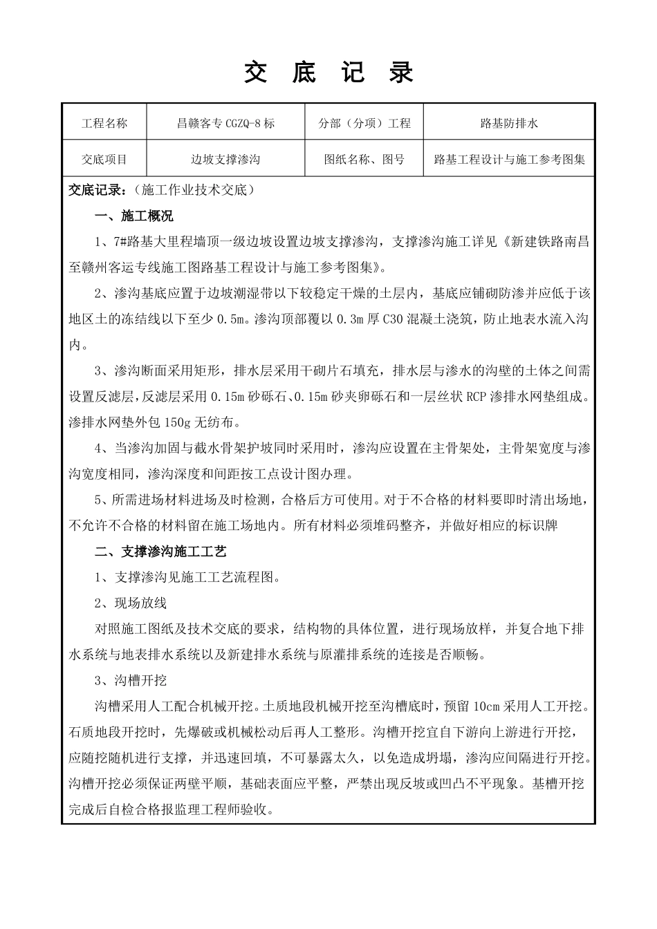 38支撑渗沟施工技术交底_第2页