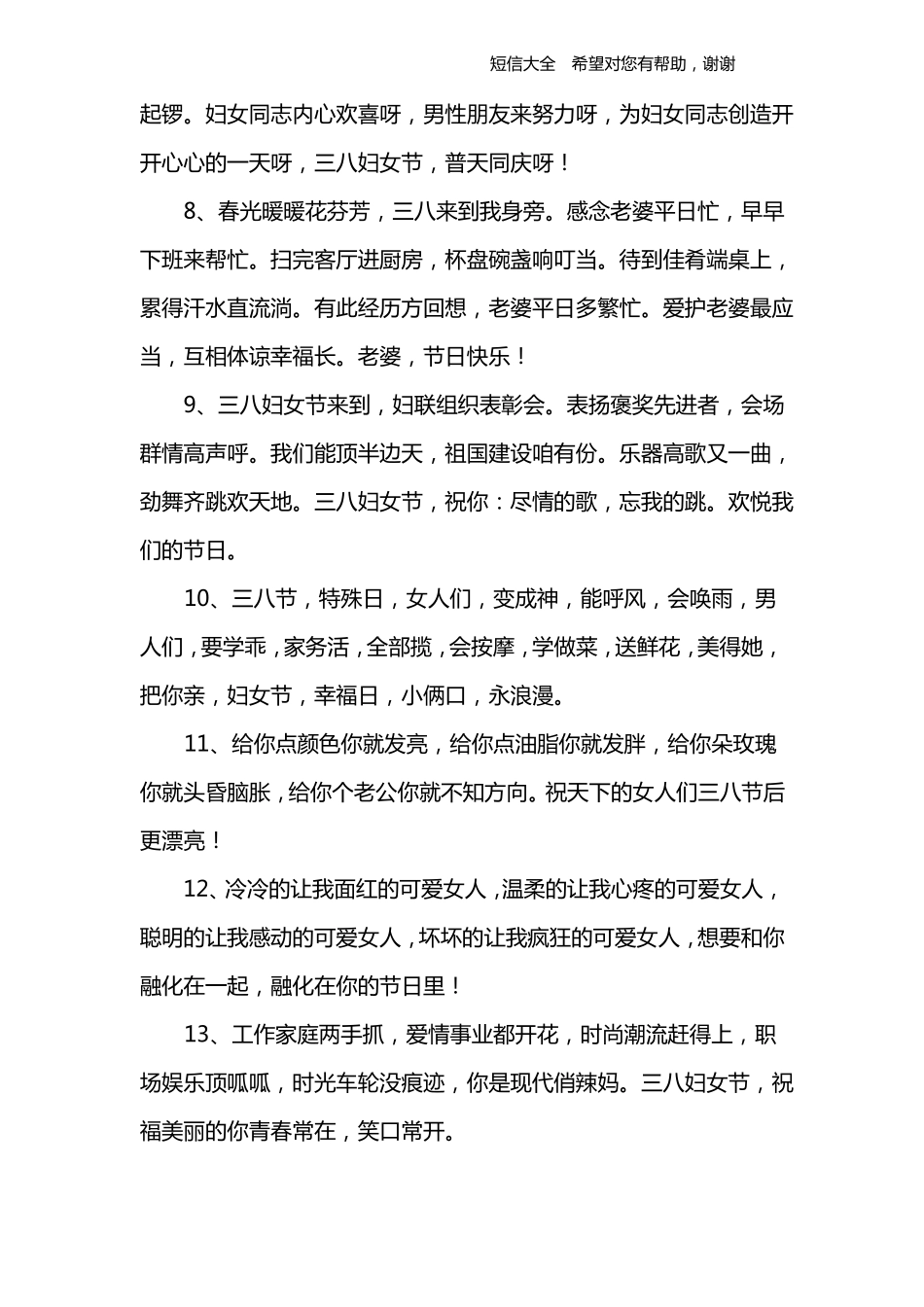 38节祝福语大全_第2页