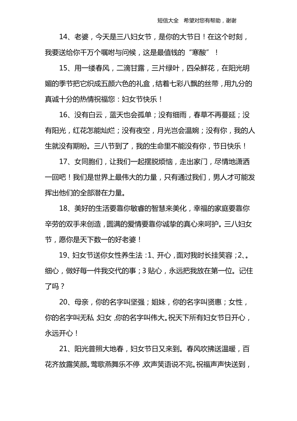 38节祝福语大全_第3页