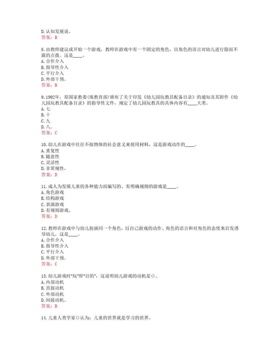 39633福建师范大学福师儿童游戏理论在线作业一答案_第2页