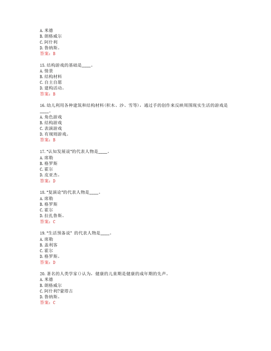 39633福建师范大学福师儿童游戏理论在线作业一答案_第3页