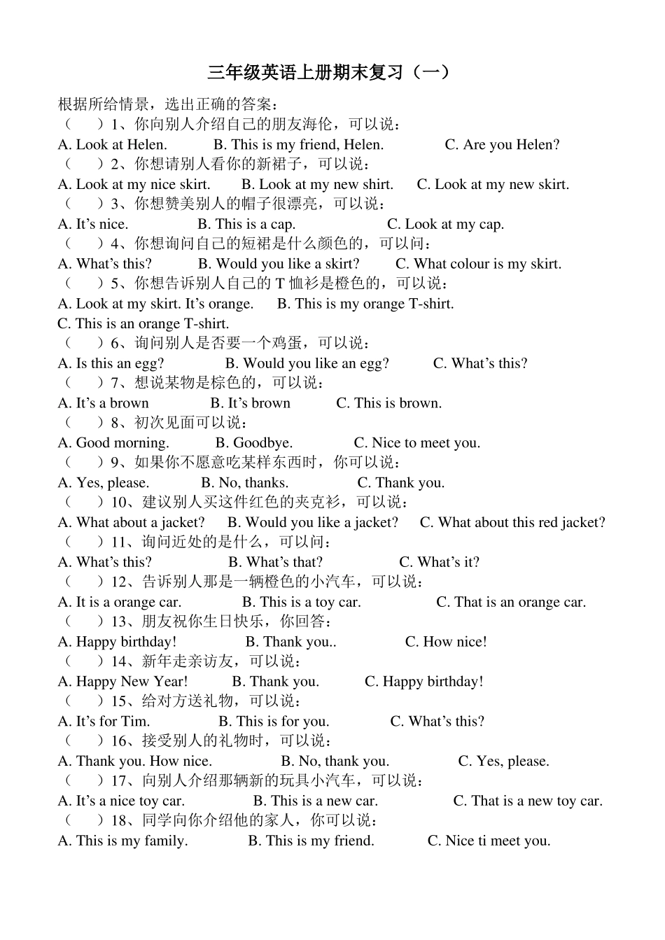 3A期末归类复习_第1页