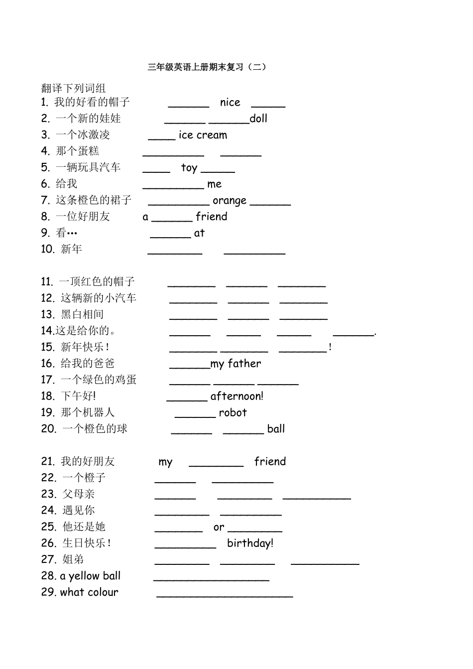 3A期末归类复习_第2页