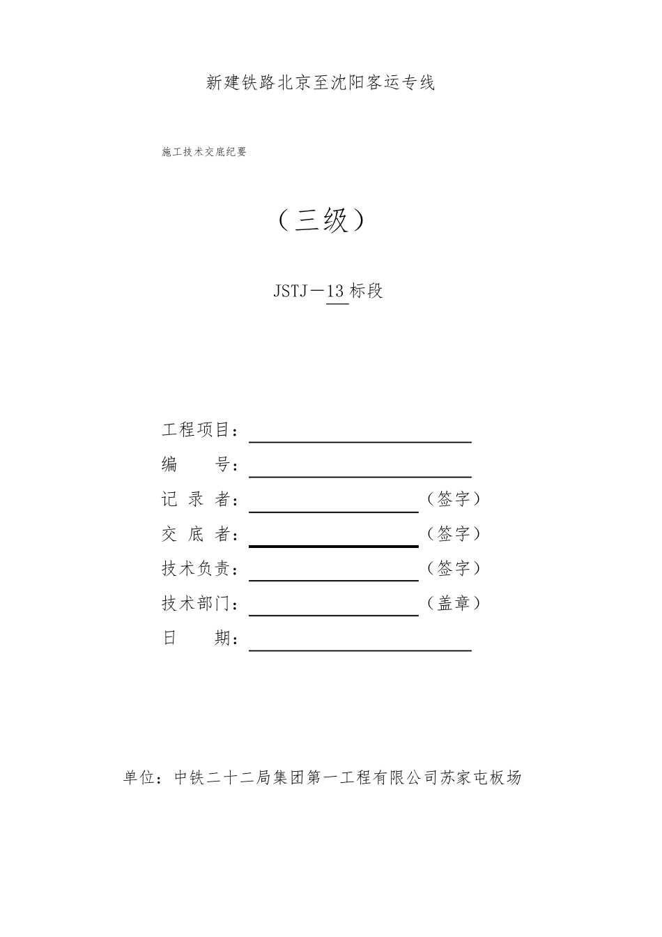 3CRTSIII型轨道板混凝土灌注技术交底_第2页