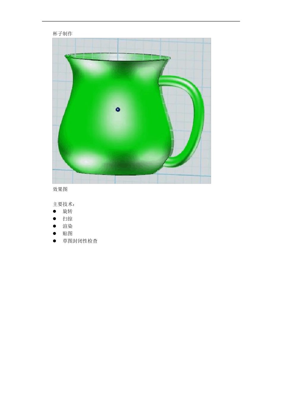 3done实体设计案例：杯子制作_第1页