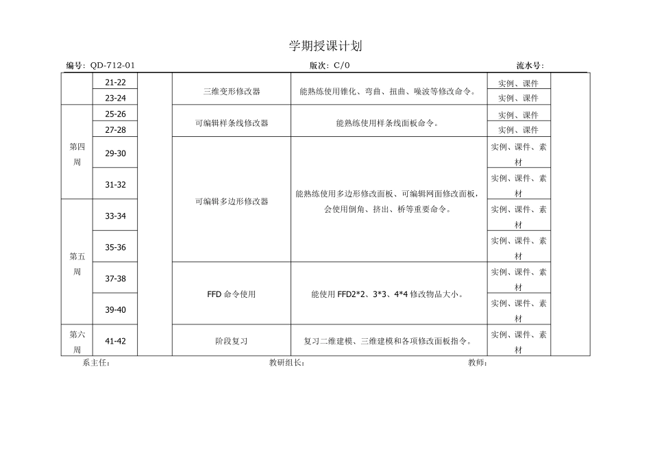 3DMAX学期授课计划_第2页