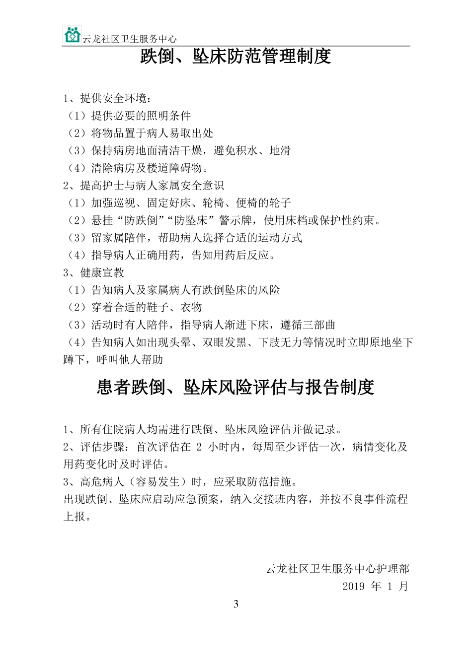 3C患者安全与风险管理_第3页