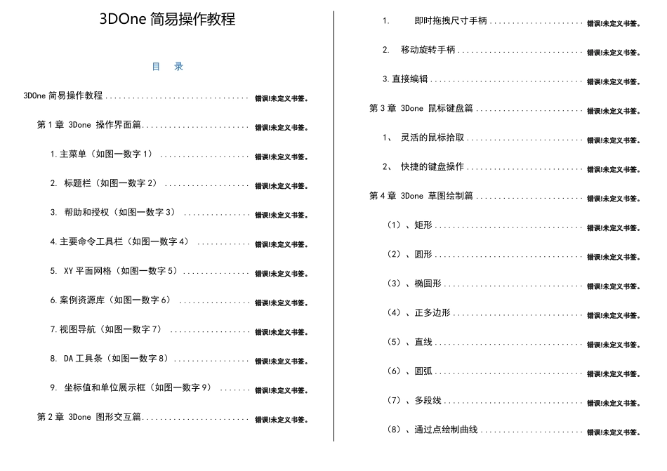 3DOne简易操作教程_第1页
