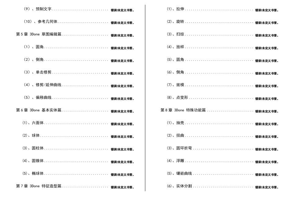 3DOne简易操作教程_第2页