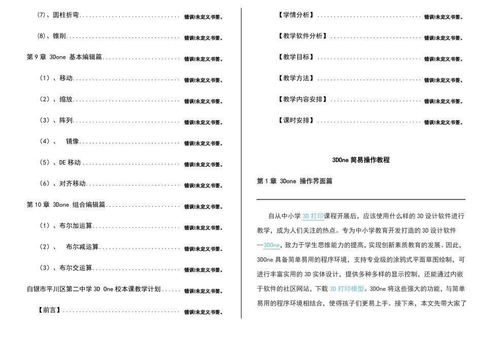 3DOne简易操作教程_第3页