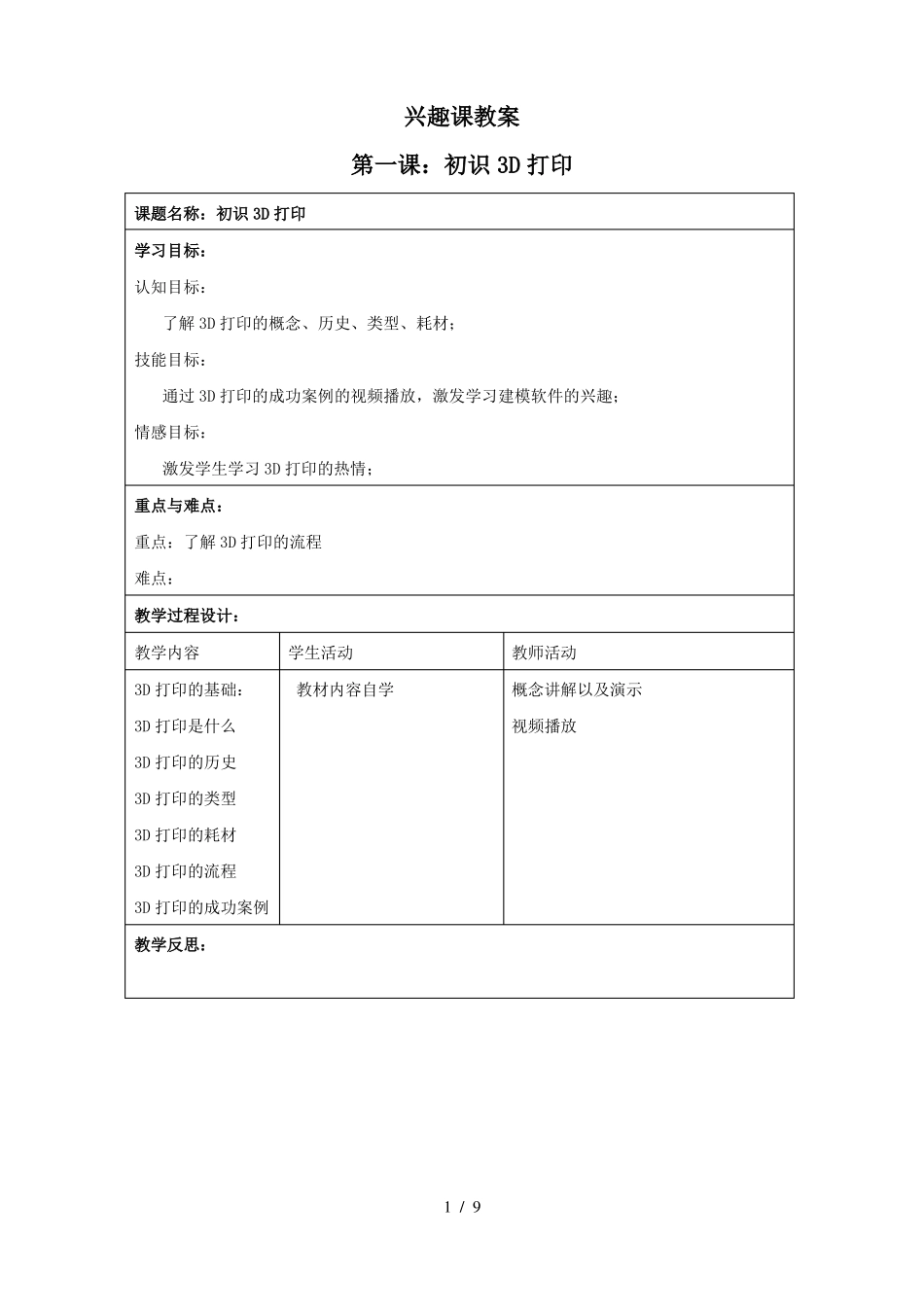 3D打印优秀教案0001_第1页
