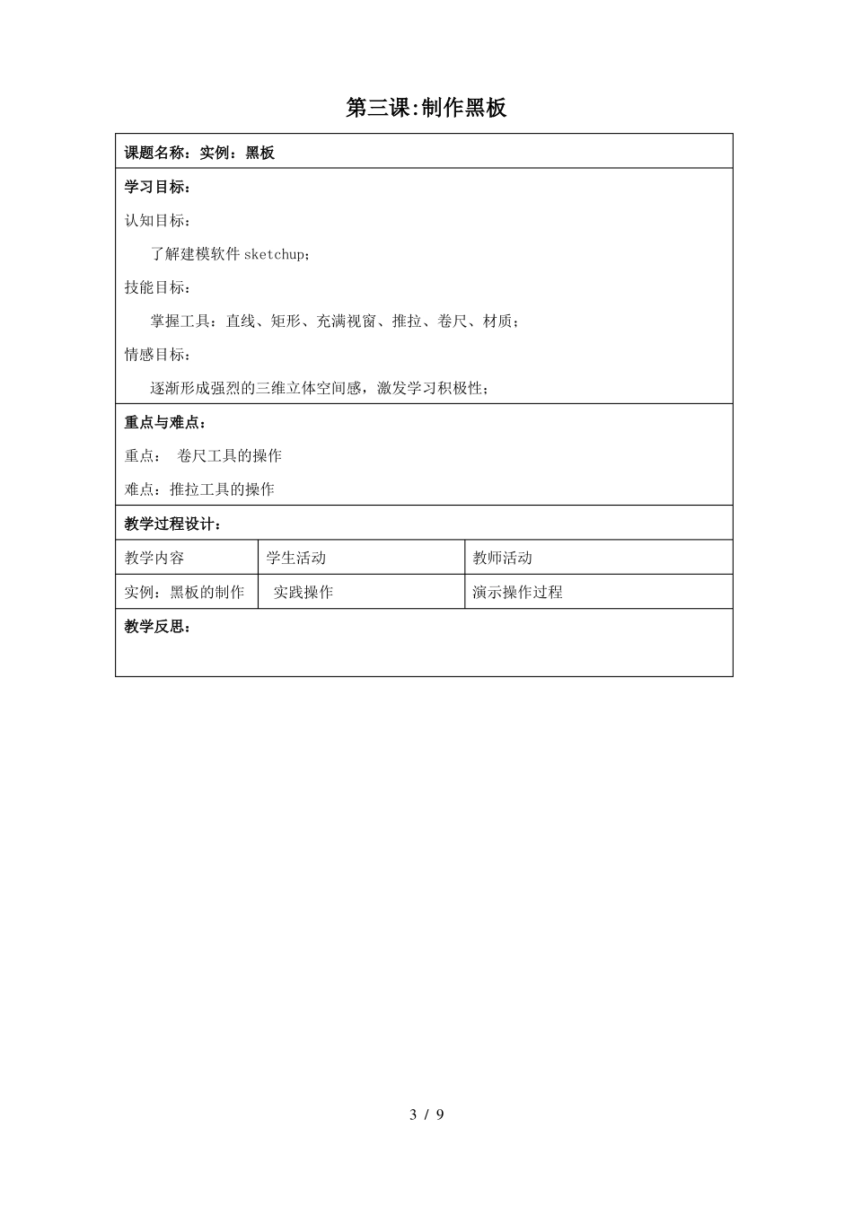 3D打印优秀教案0001_第3页