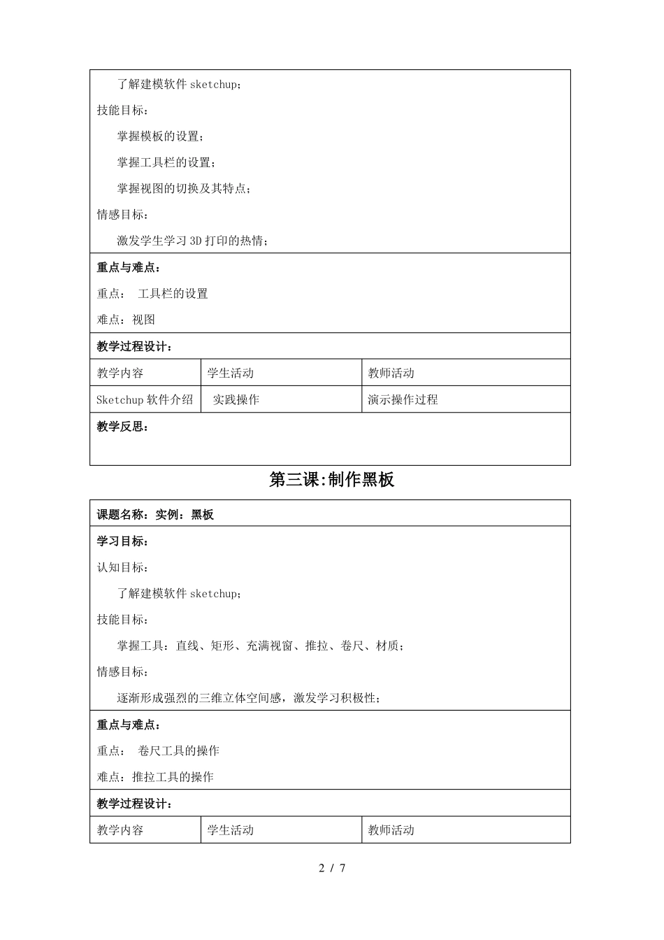 3D打印优秀教案_第2页