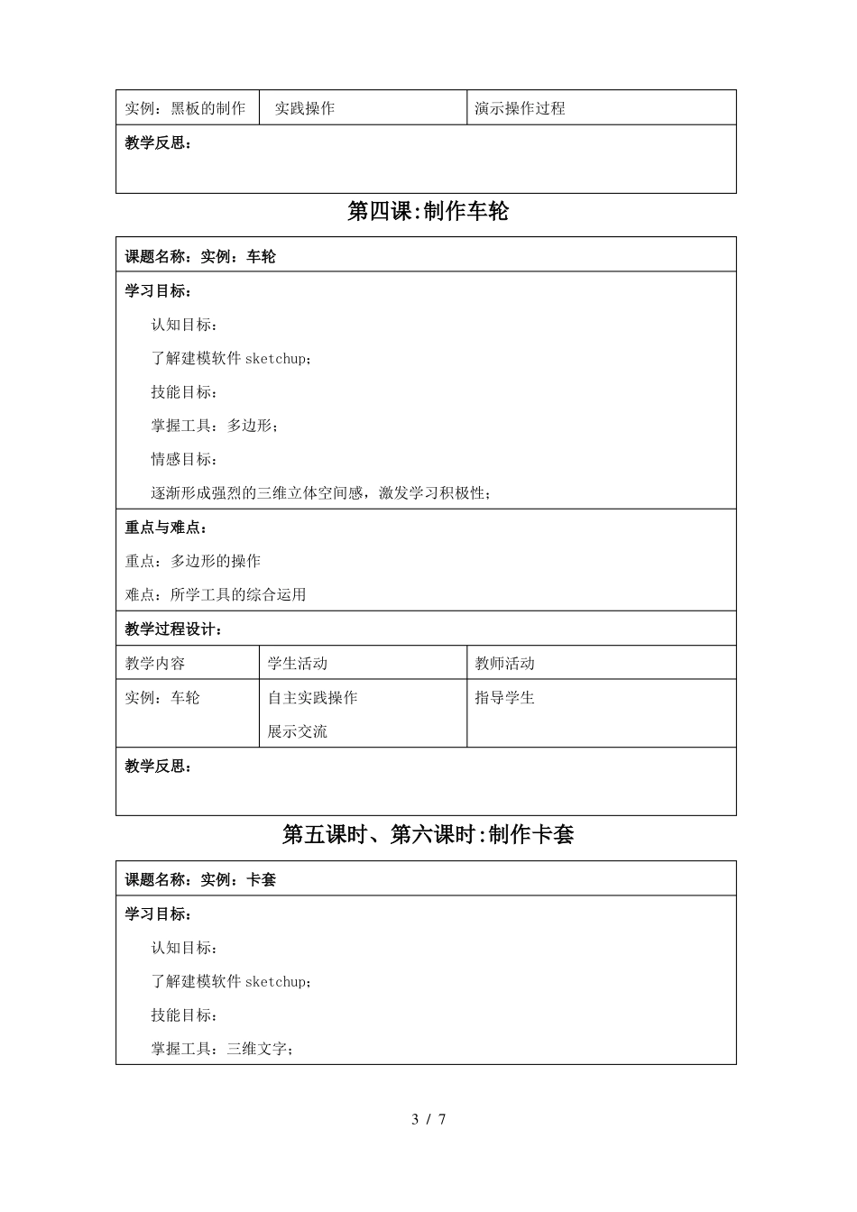 3D打印优秀教案_第3页