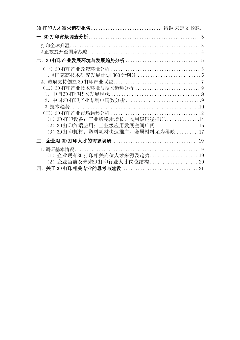 3D打印人才需求调研报告_第2页