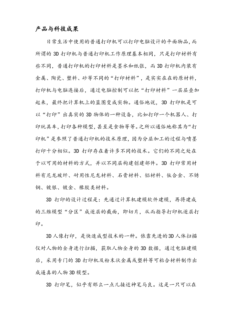 3D打印创业计划书第二组_第3页