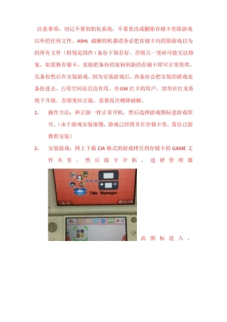 3DS破解版使用教程