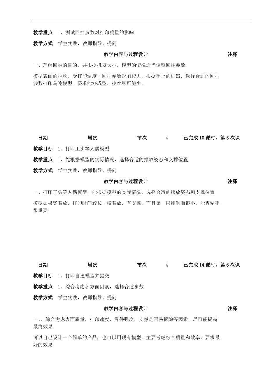 3D打印实训教案_第3页