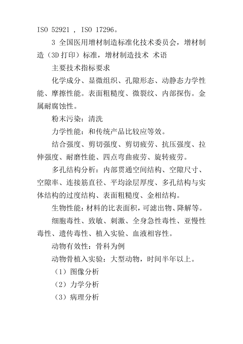 3D打印医疗器械产品的标准和质量控制二_第3页