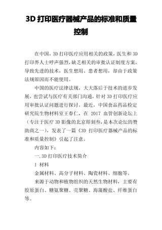 3D打印医疗器械产品的标准和质量控制二