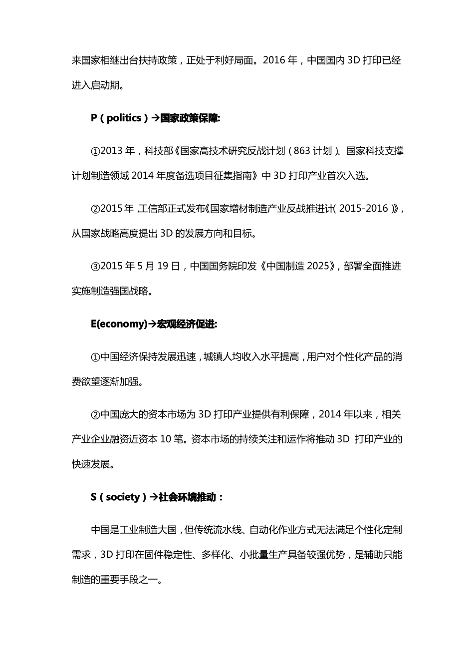 3D打印实训室方案_第2页