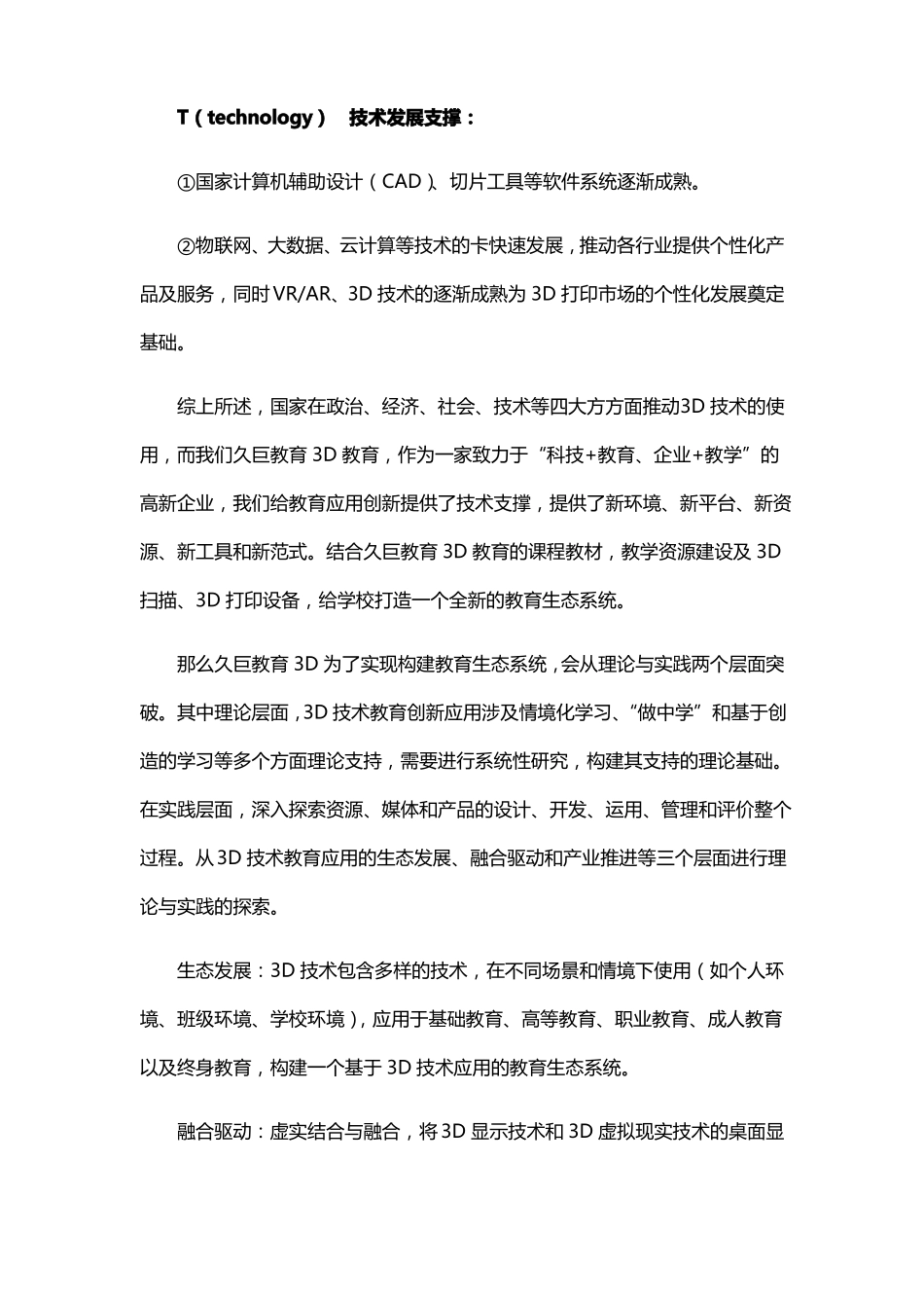 3D打印实训室方案_第3页