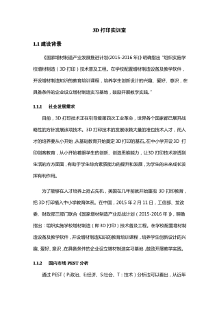 3D打印实训室方案