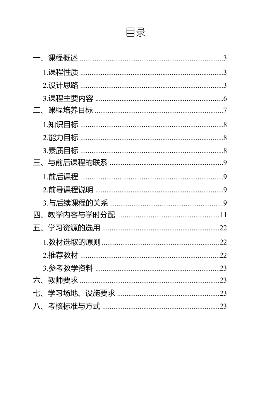 3D打印技术基础课程标准_第2页