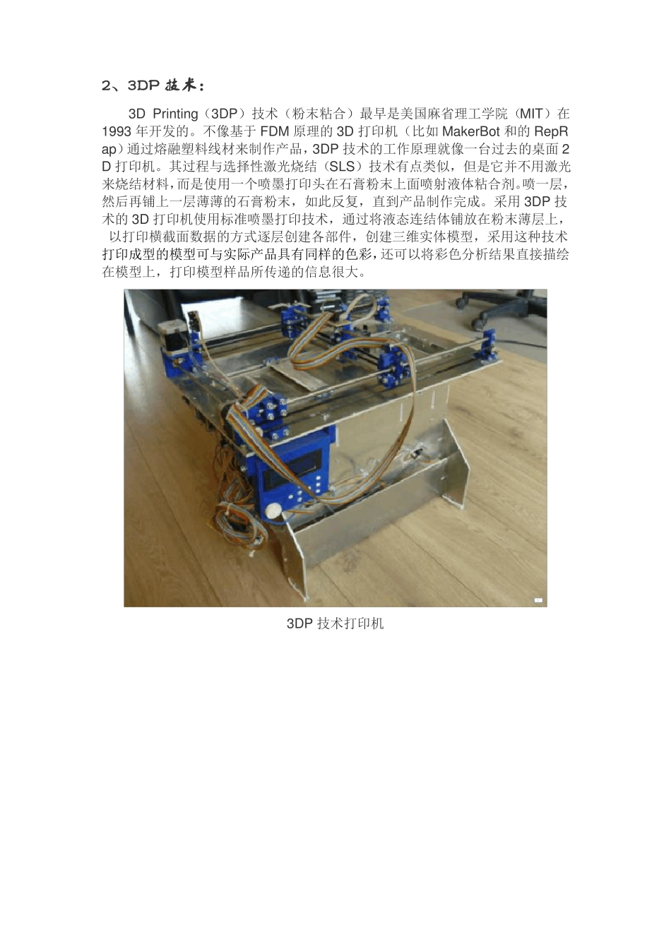 3D打印技术简介_第2页