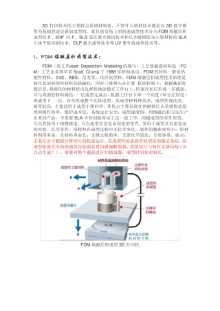 3D打印技术简介