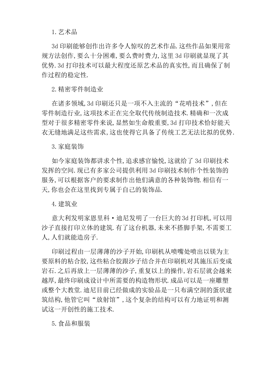 3D打印技术学习心得体会_第2页