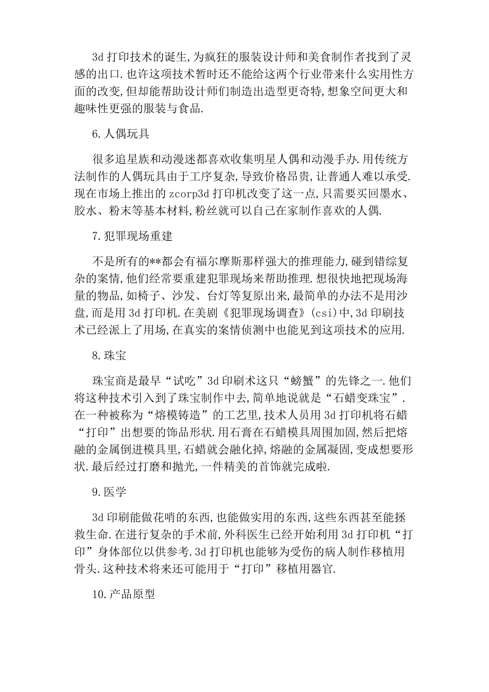 3D打印技术学习心得体会_第3页