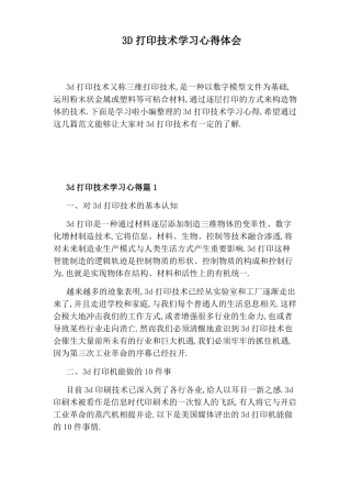 3D打印技术学习心得体会