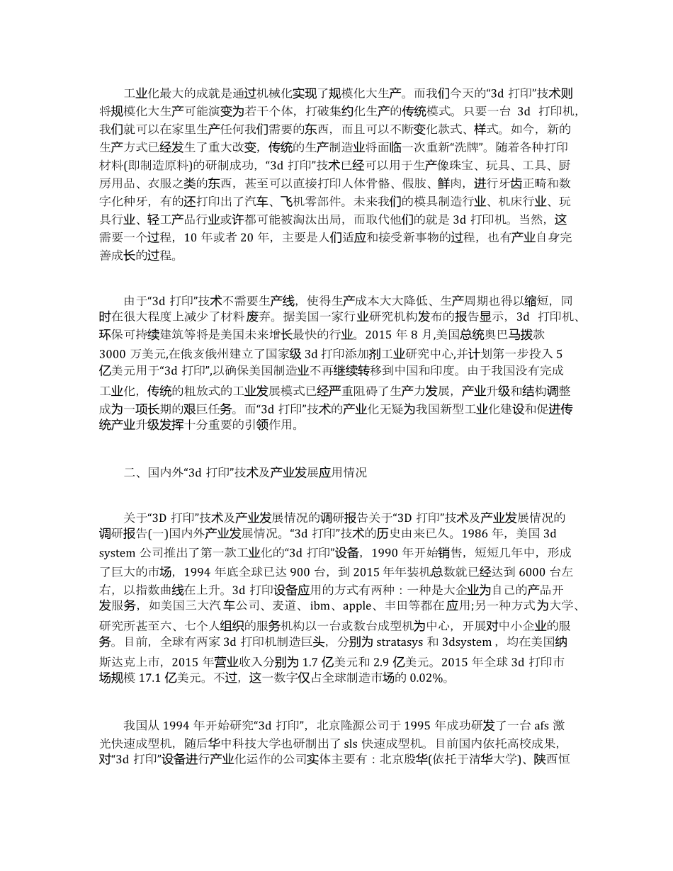 3d打印技术调研报告_第2页