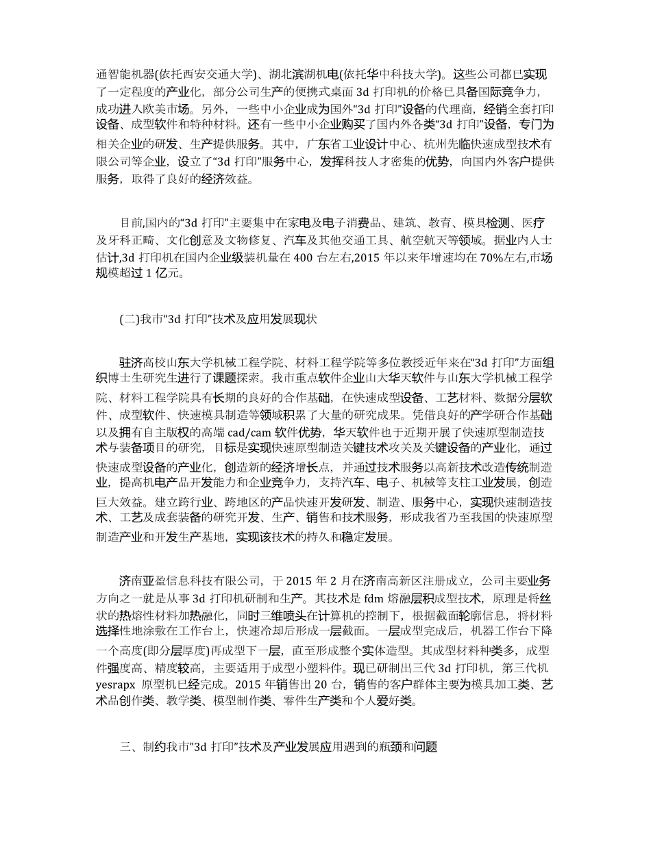 3d打印技术调研报告_第3页