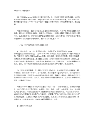 3d打印技术调研报告