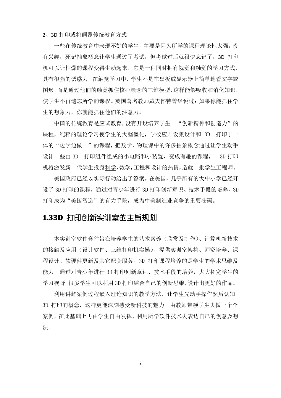 3D打印技术专业实训室建设方案_第3页