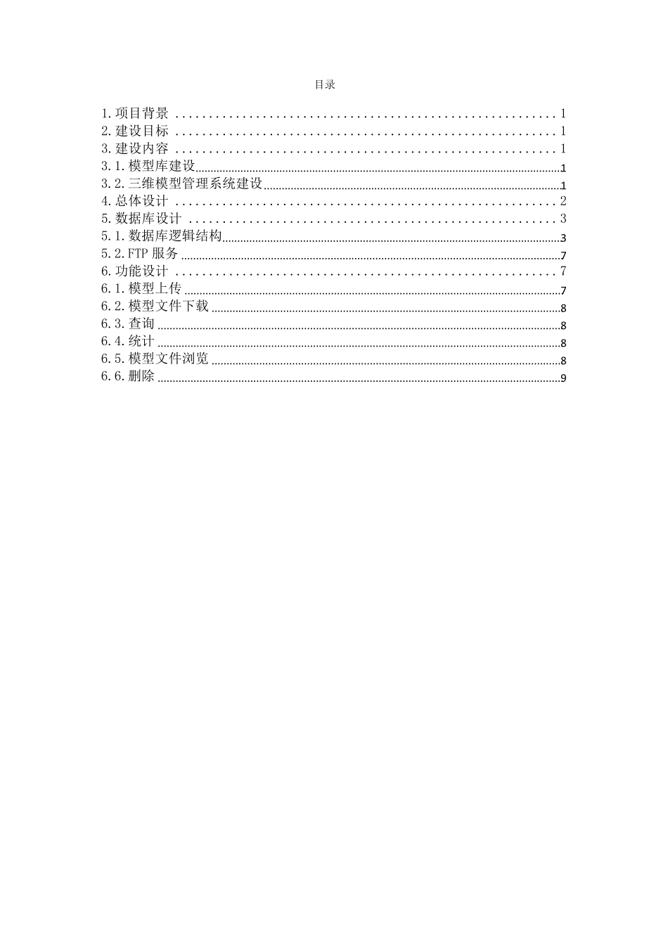 3D模型管理系统技术设计书V2资料_第2页