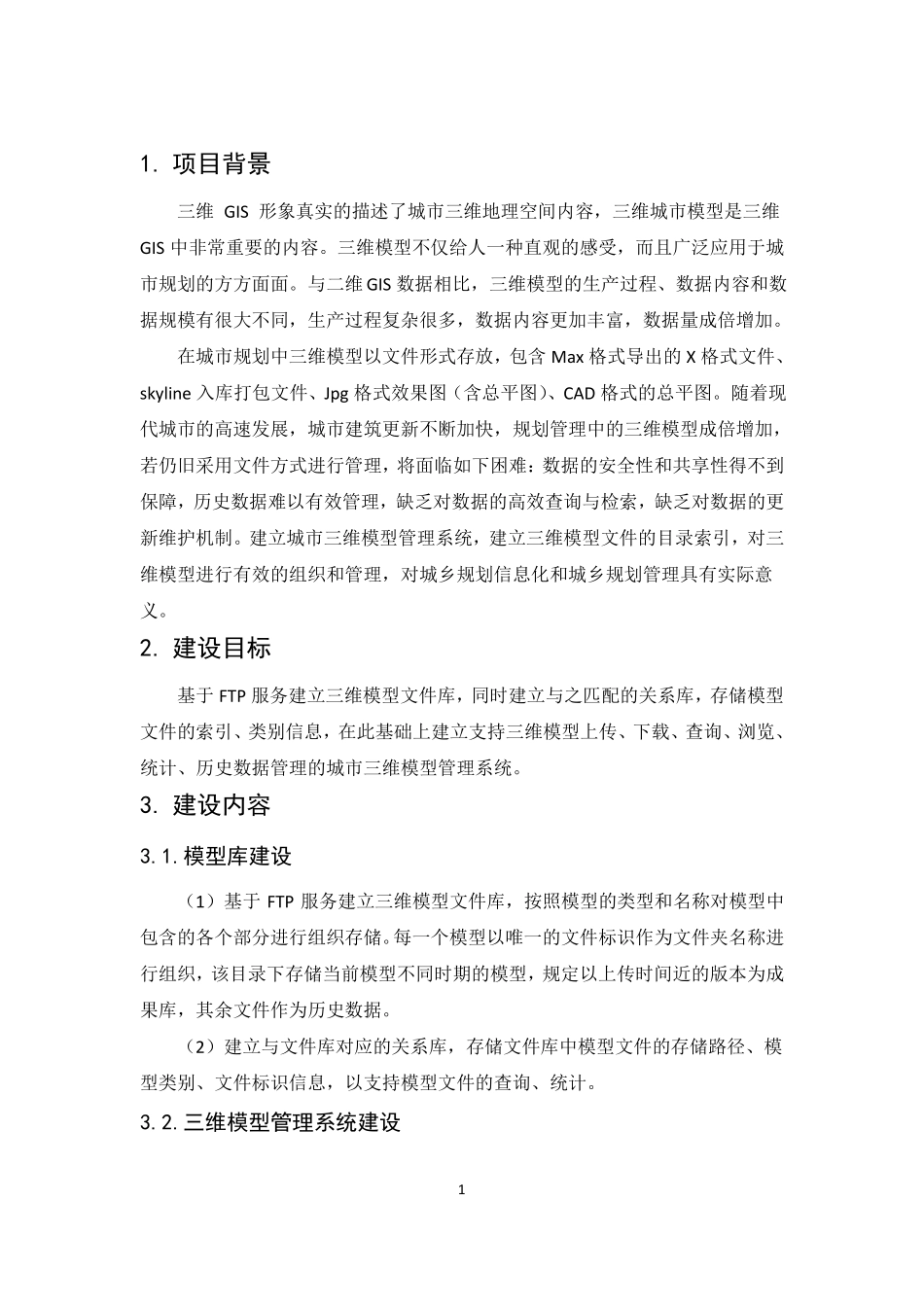 3D模型管理系统技术设计书V2资料_第3页