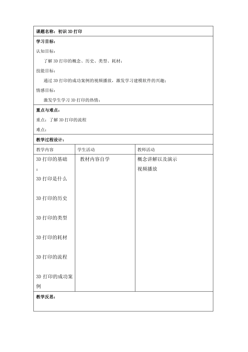 3D打印教案带图_第1页