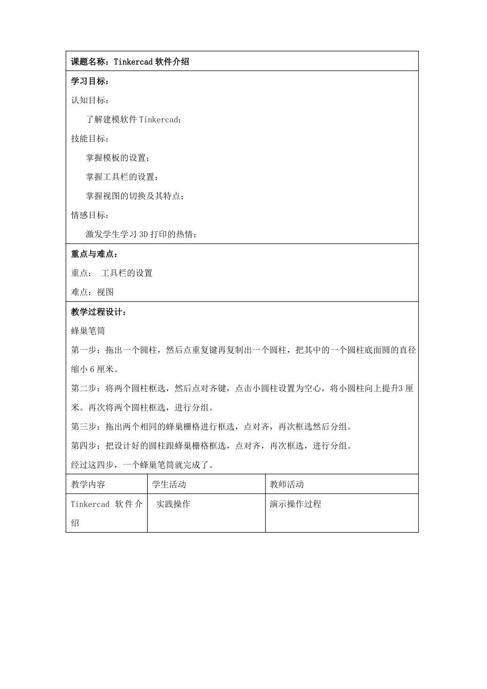 3D打印教案带图_第2页