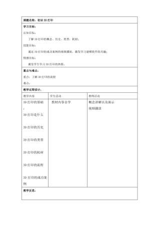 3D打印教案带图
