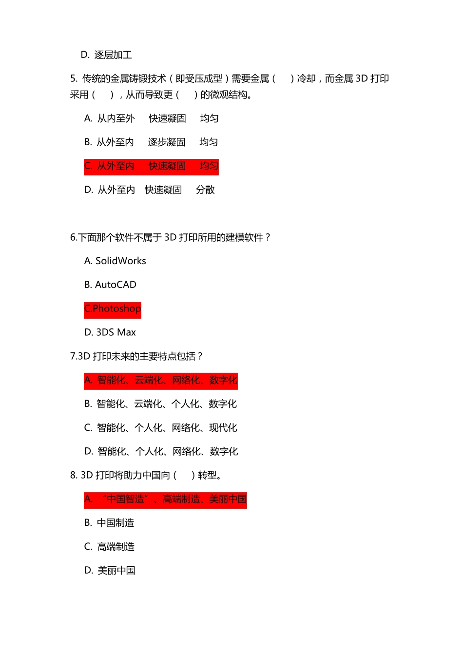 3D打印选择题题库_第2页
