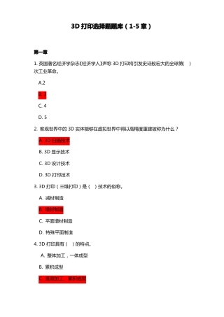 3D打印选择题题库