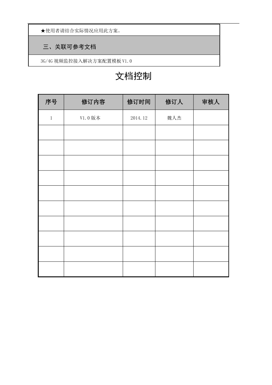 3g／4g视频监控接入解决方案v_第2页