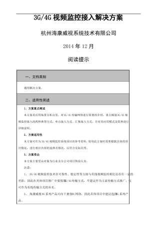 3g／4g视频监控接入解决方案v