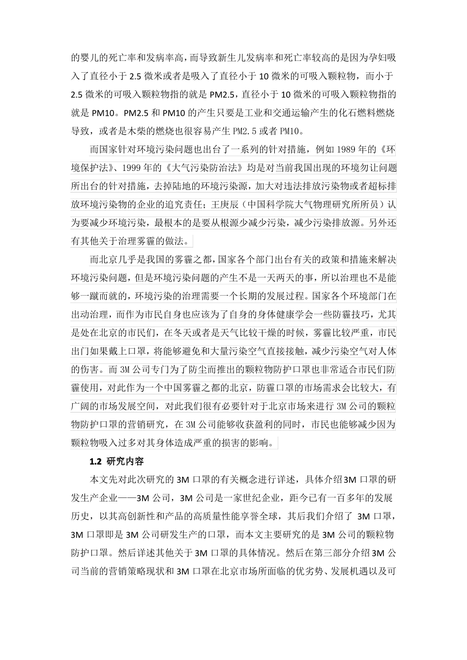 3M口罩北京场营销企划_第2页